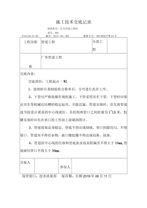 砼管道安装技术交底记录.docx