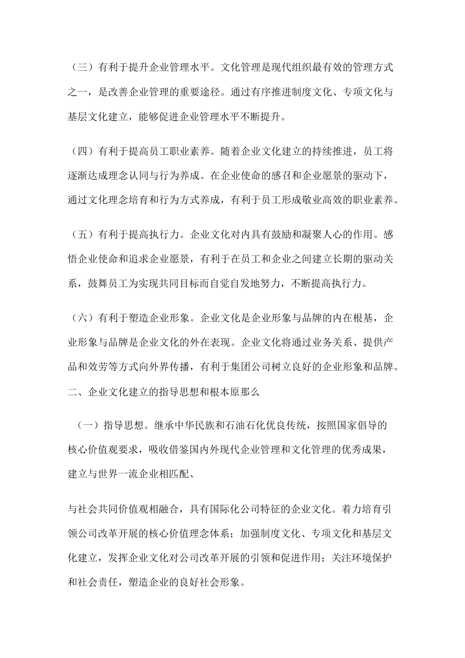 石油大中型公司企业文化报道.docx_第2页