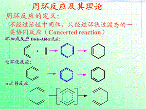 高等有机化学周环.ppt