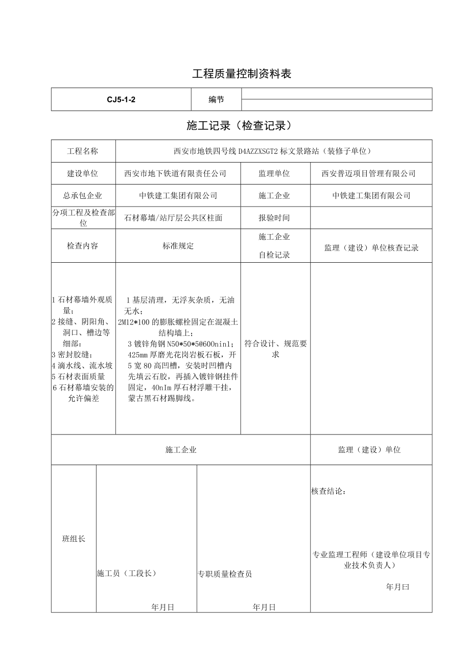 石材幕墙检查记录.docx_第2页