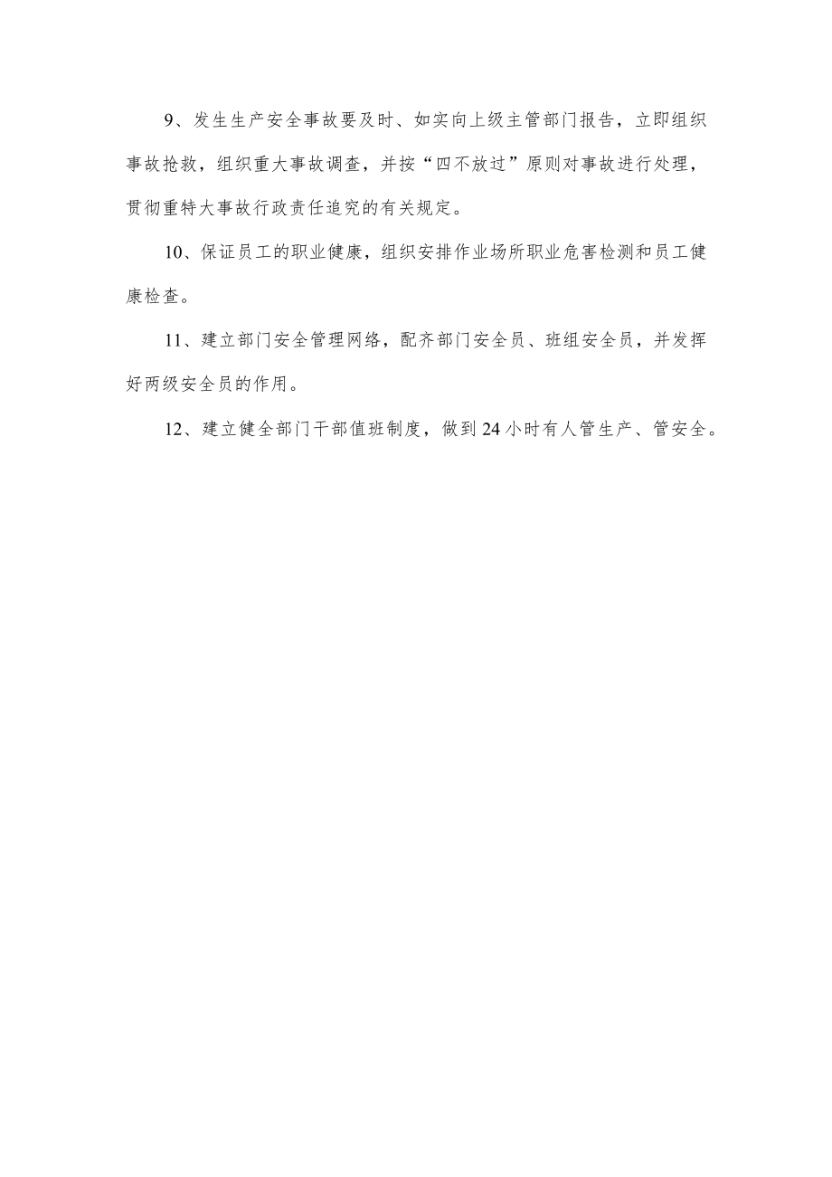 空分气化车间主任安全职责.docx_第2页