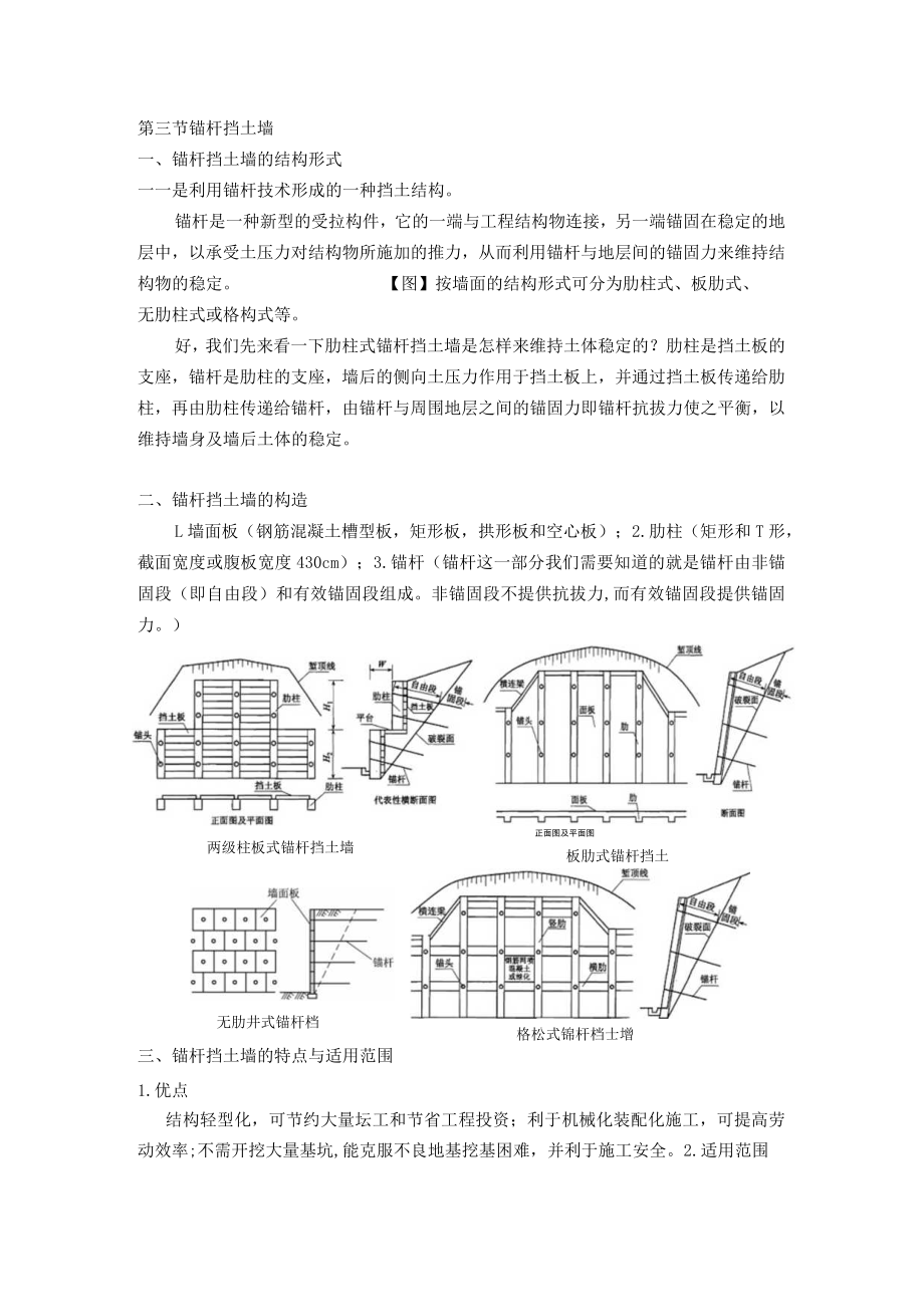 第三节锚杆挡土墙.docx_第1页