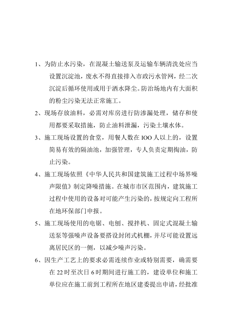 粉尘、噪音管理措施.docx_第2页