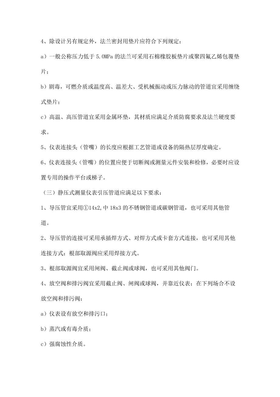 石化行业仪表安装设计规范.docx_第2页