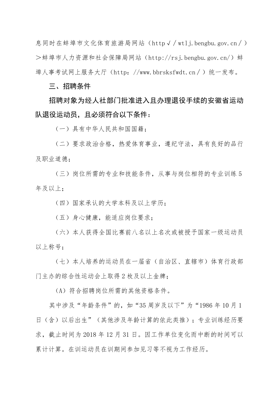 省十四届运动会编外教练员聘用实施方案.docx_第2页