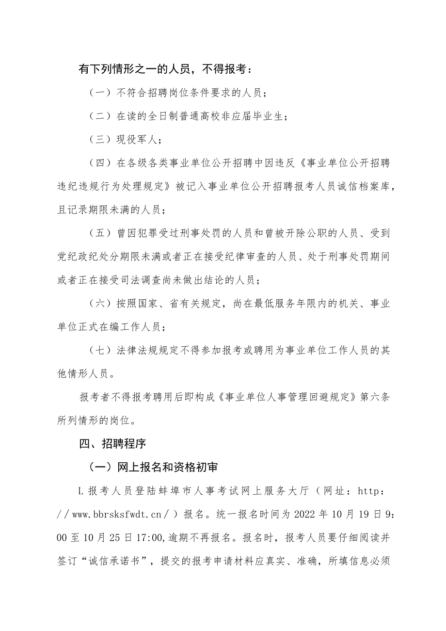 省十四届运动会编外教练员聘用实施方案.docx_第3页