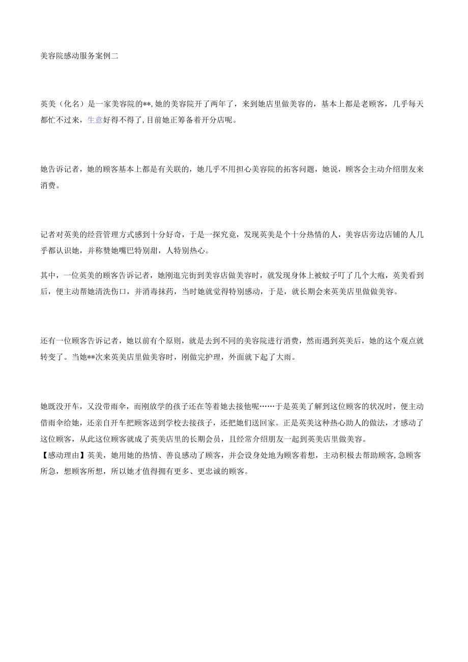 美容院感动服务案例.docx_第2页