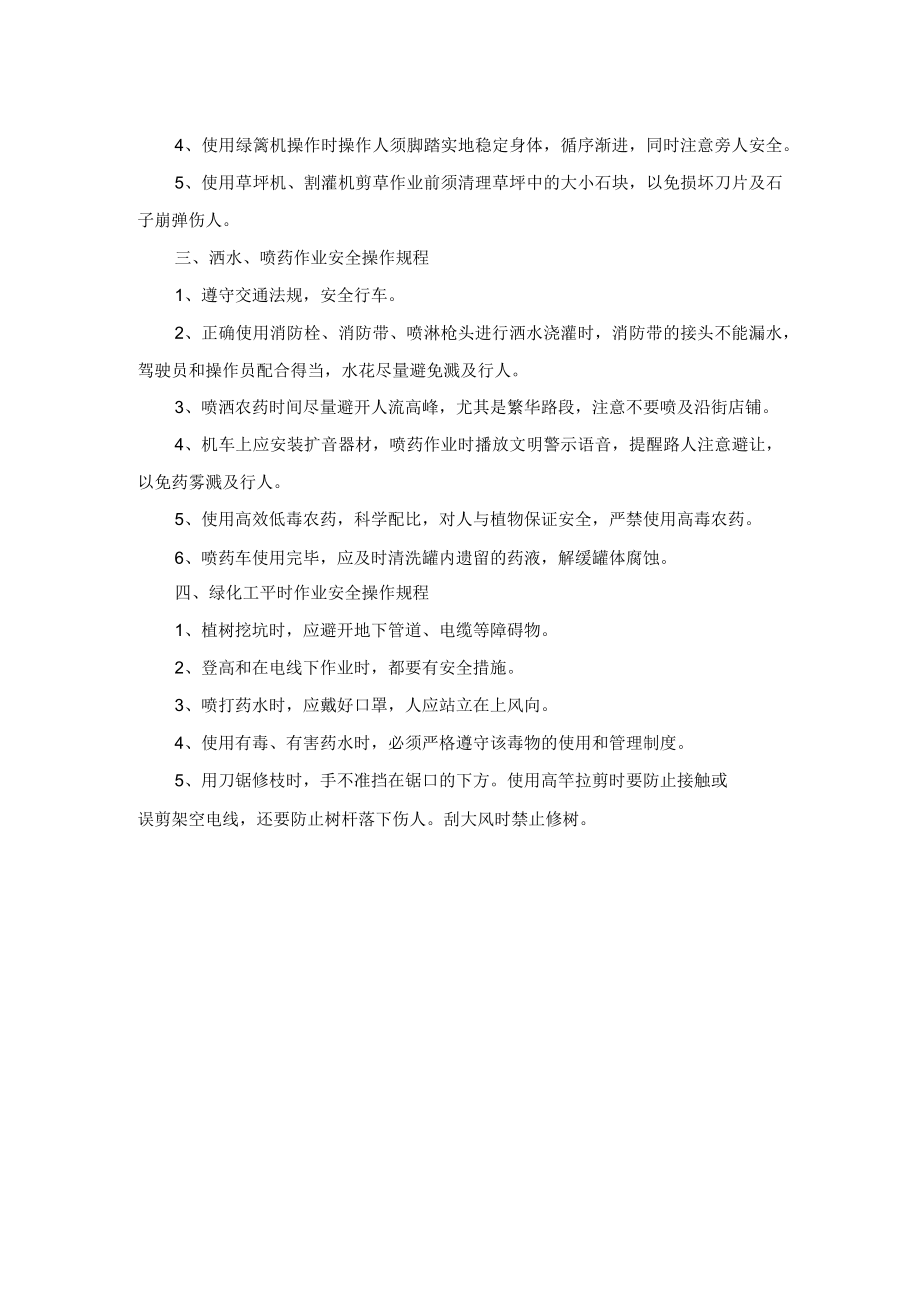 绿化工安全操作规程.docx_第2页