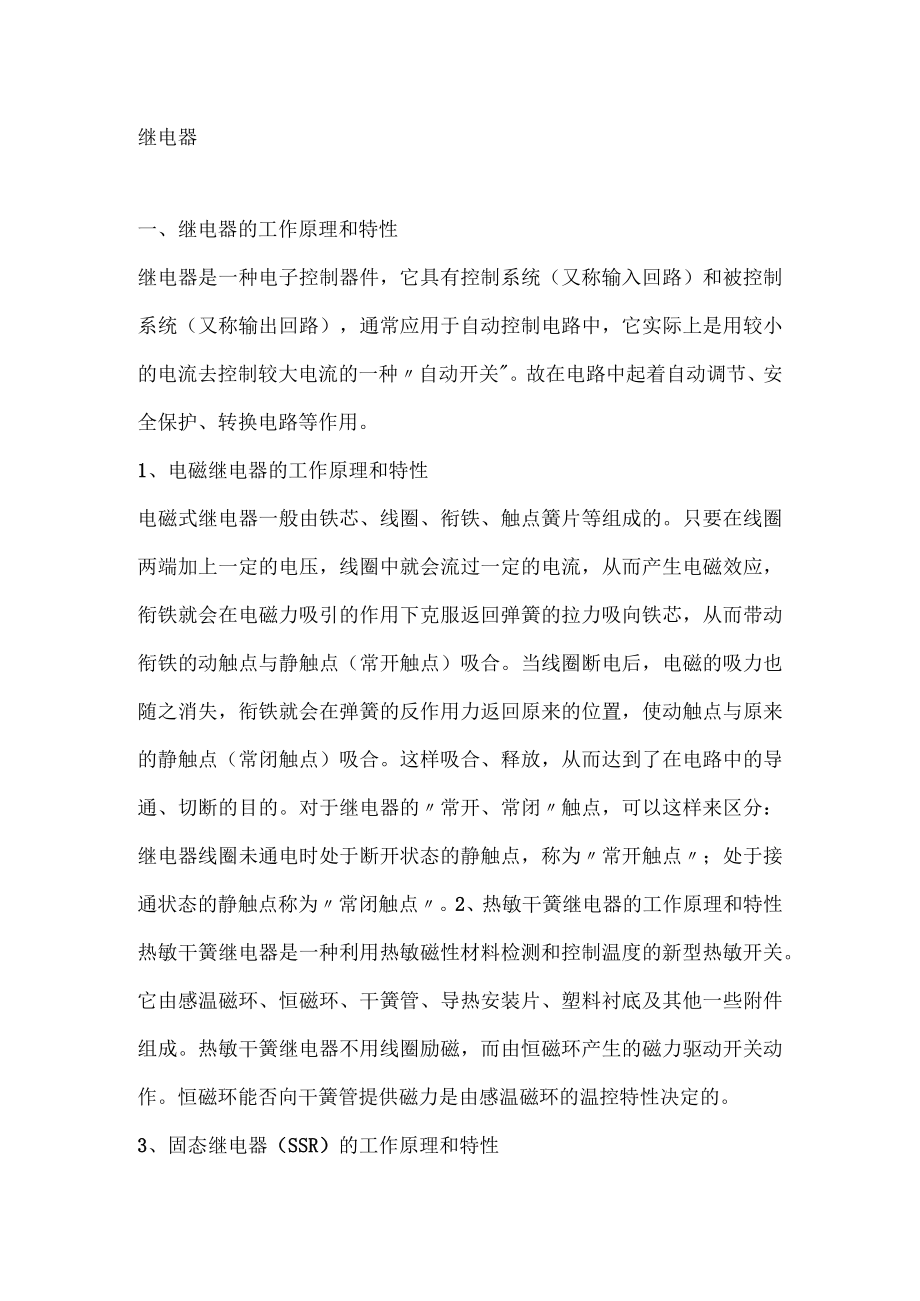 继电器培训资料.docx_第1页