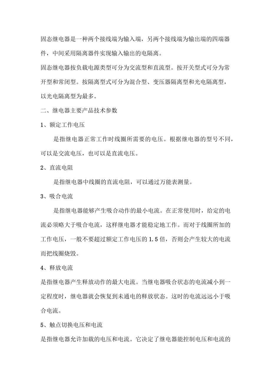 继电器培训资料.docx_第2页