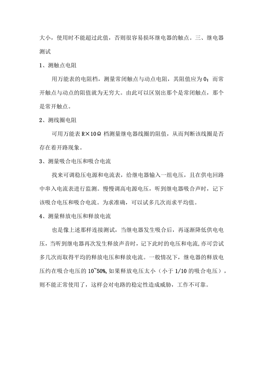 继电器培训资料.docx_第3页