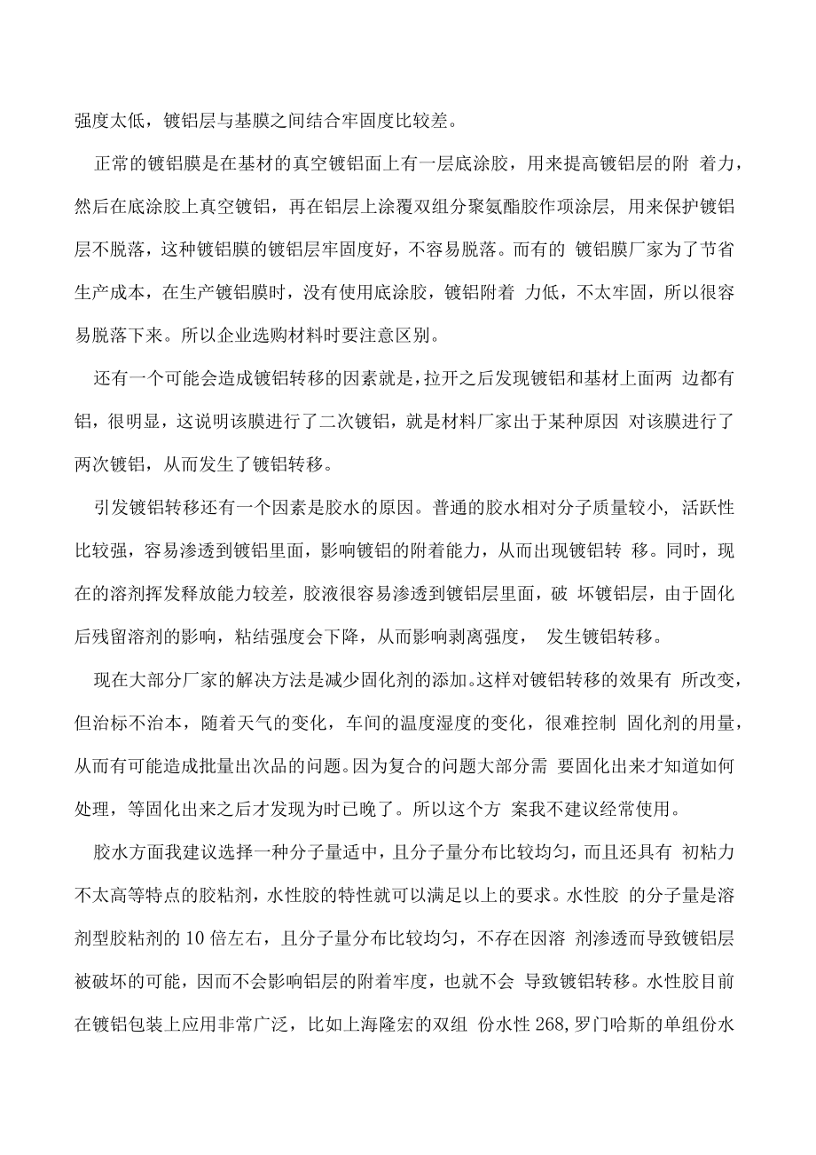 软包装常见问题分析与解决方法.docx_第2页