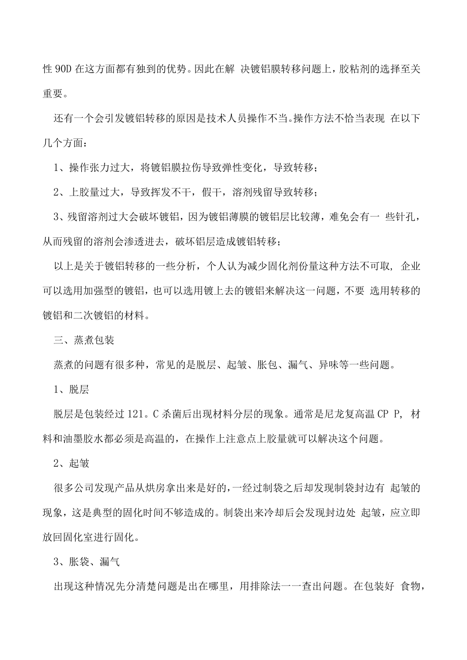 软包装常见问题分析与解决方法.docx_第3页