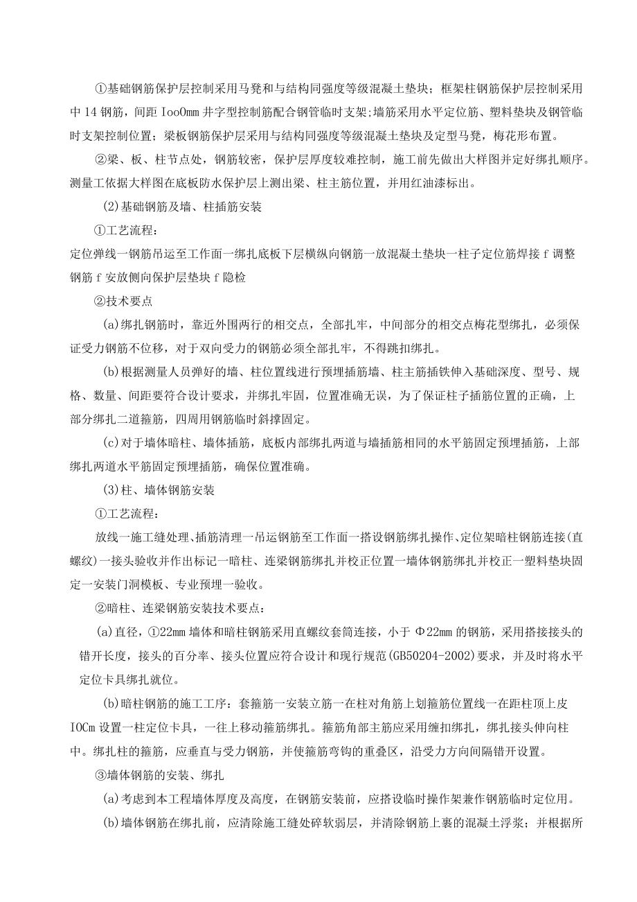 结构工程施工方案.docx_第3页