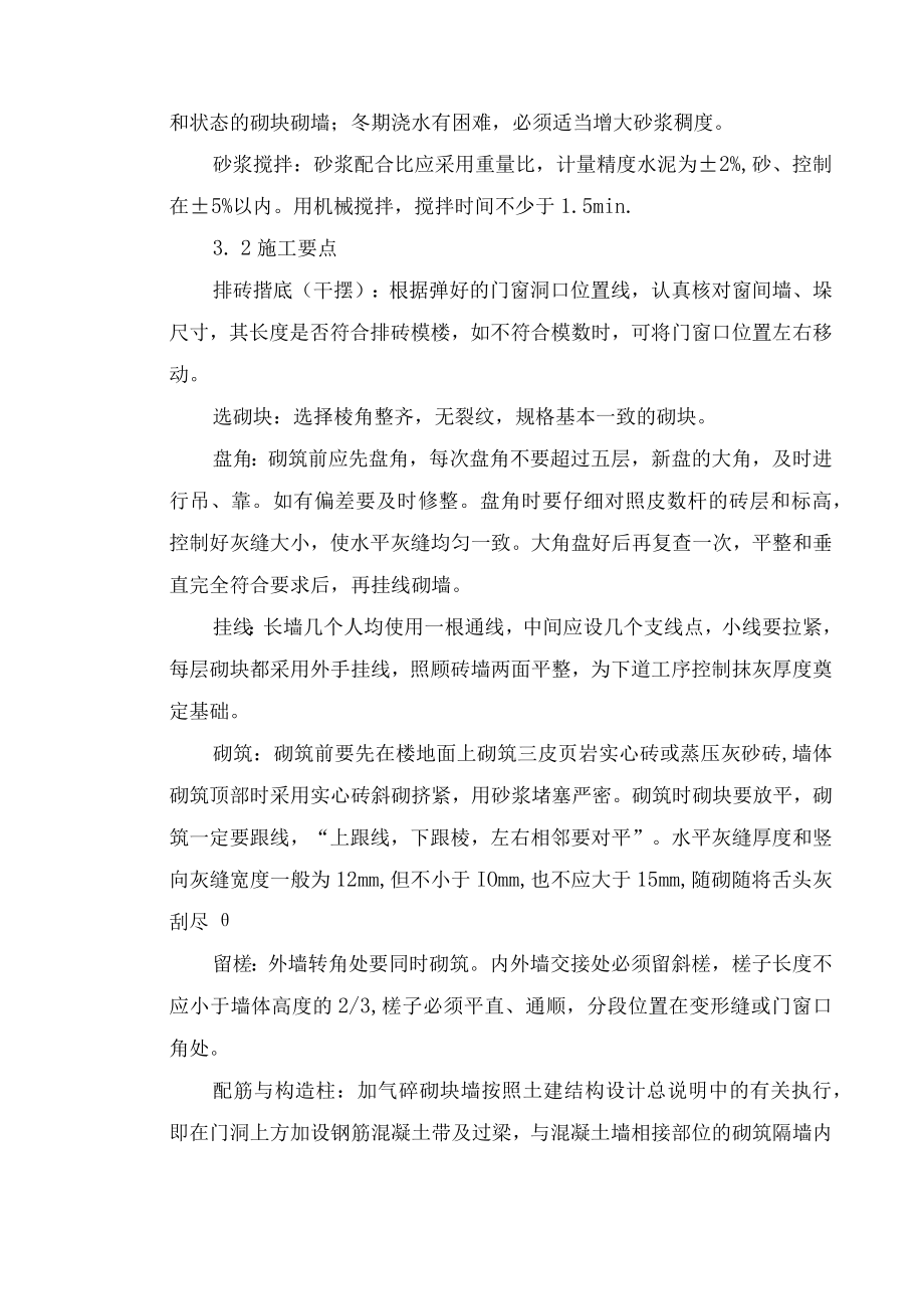 砌体工程施工方案.docx_第2页