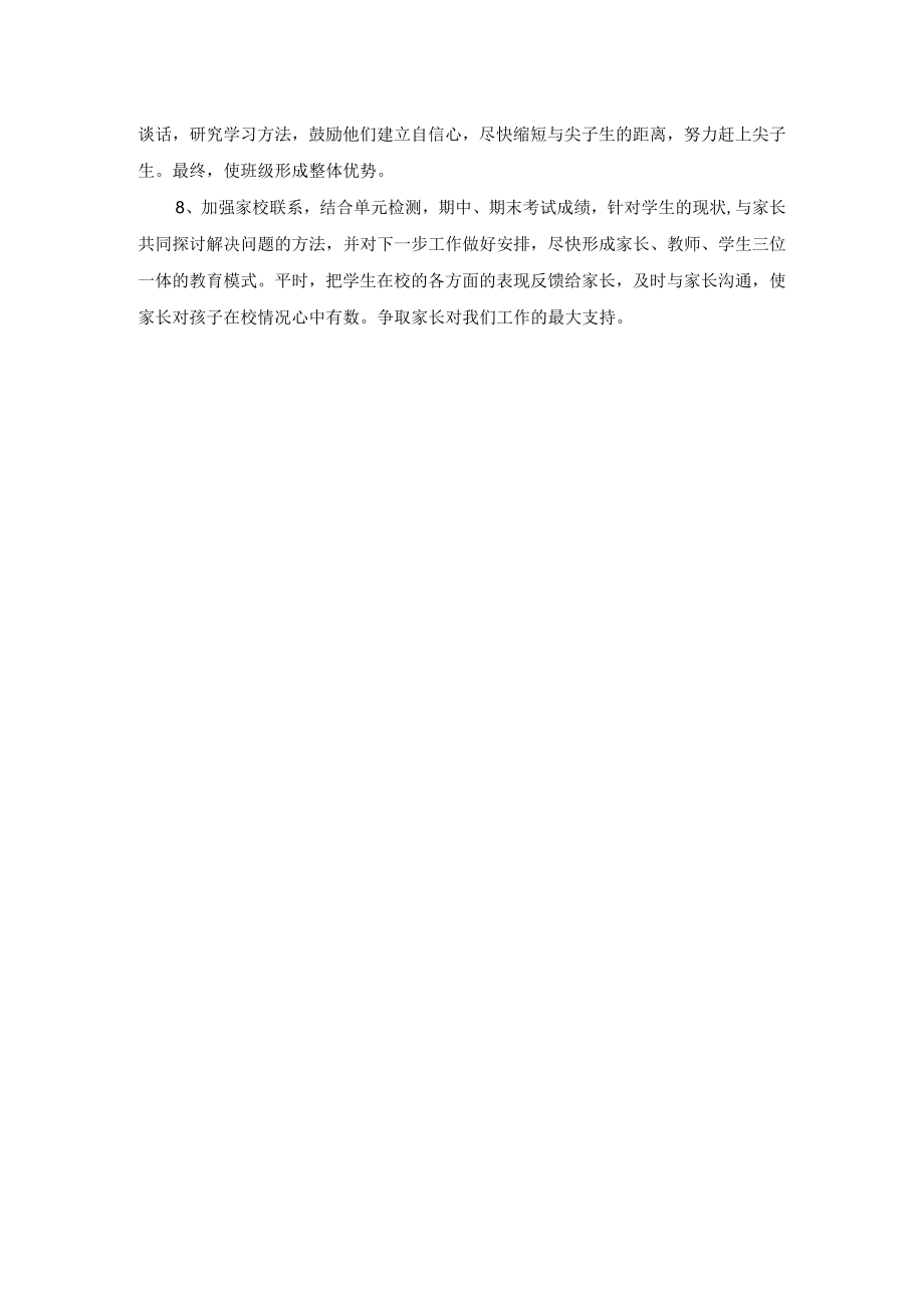 2022—2023学年度第一学期初四班主任工作计划.docx_第2页