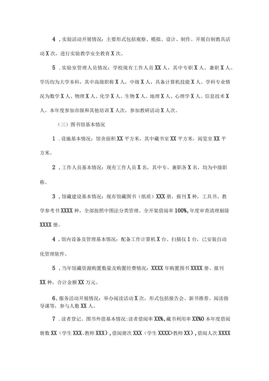 XXXX年度教育装备技术事业发展报告范文.docx_第2页