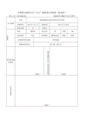 综掘机配除尘风机综合除尘技术小革新.docx