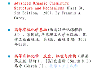 高等有机化学PPT.ppt