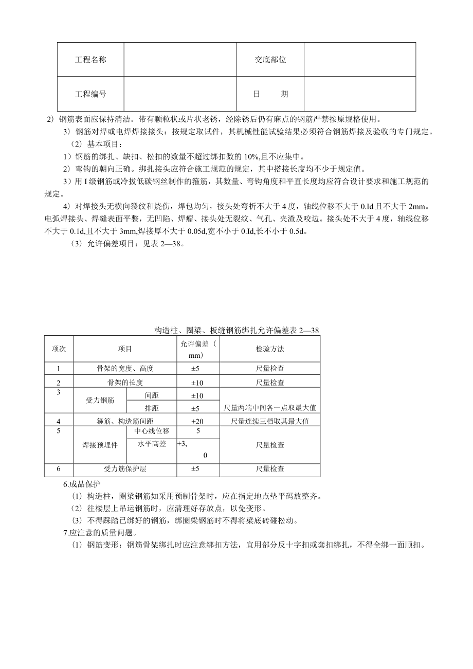 砖混、外砖内模结构钢筋绑扎技术交底模板.docx_第3页