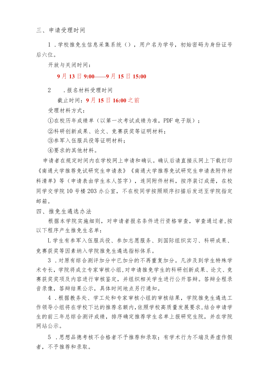 经济与管理学院2023年推荐优秀应届本科毕业生免试攻读硕士学位研究生工作实施细则.docx_第2页