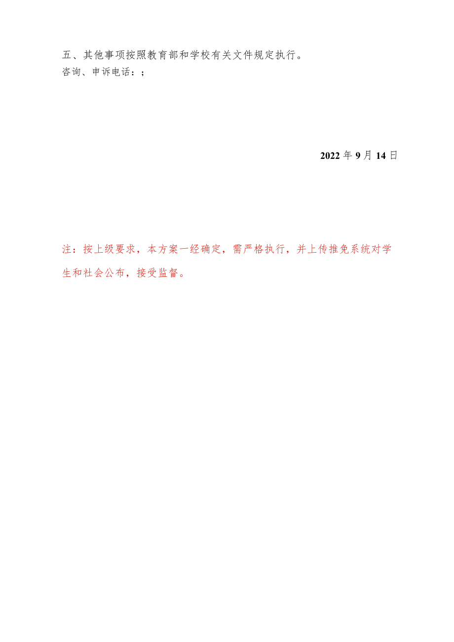 经济与管理学院2023年推荐优秀应届本科毕业生免试攻读硕士学位研究生工作实施细则.docx_第3页