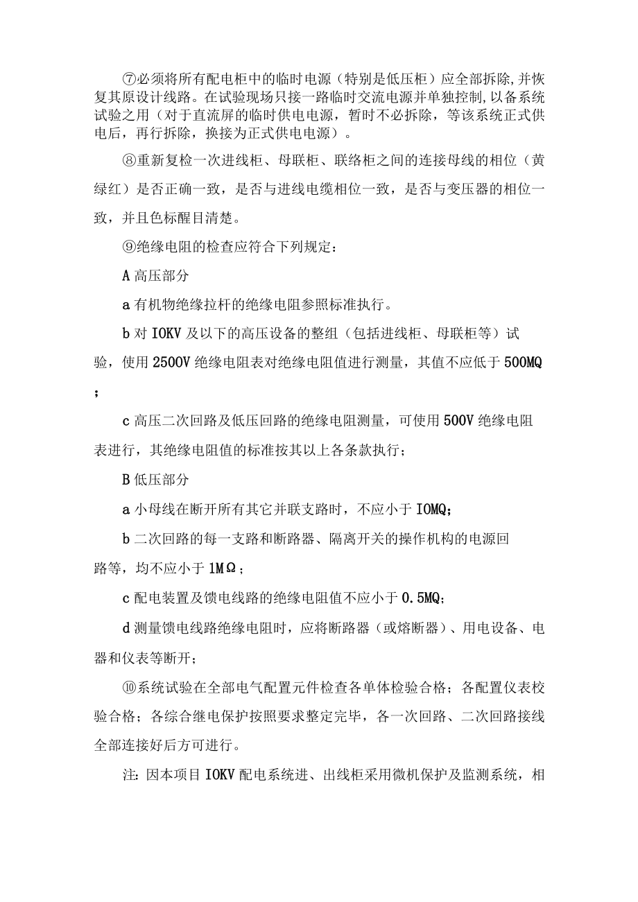 电力工程送配电系统试验方案.docx_第2页