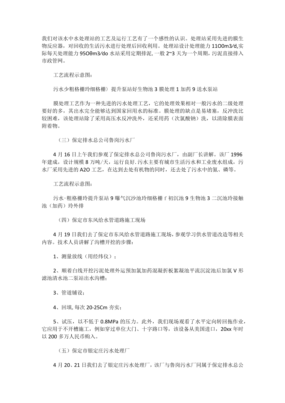 给排水的实习报告(最新).docx_第2页