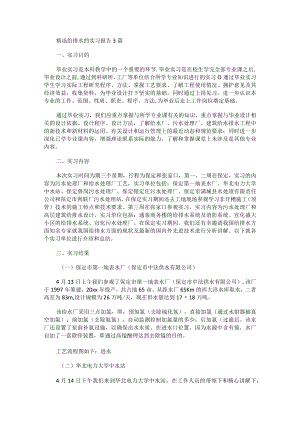 给排水的实习报告(最新).docx