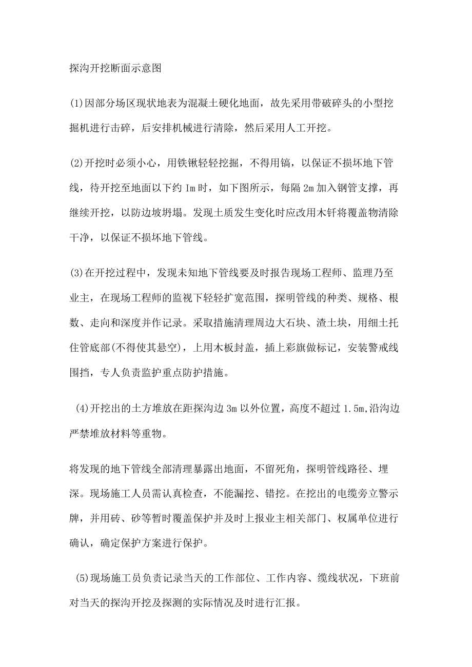 管线探测与保护实施方案.docx_第3页