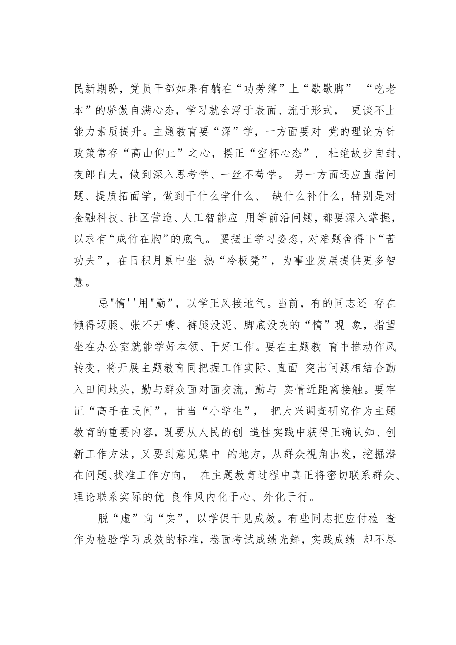 学习贯彻新时代中国特色社会主义思想主题教育心得体会：“真深勤实”答出主题教育“满分卷”.docx_第2页