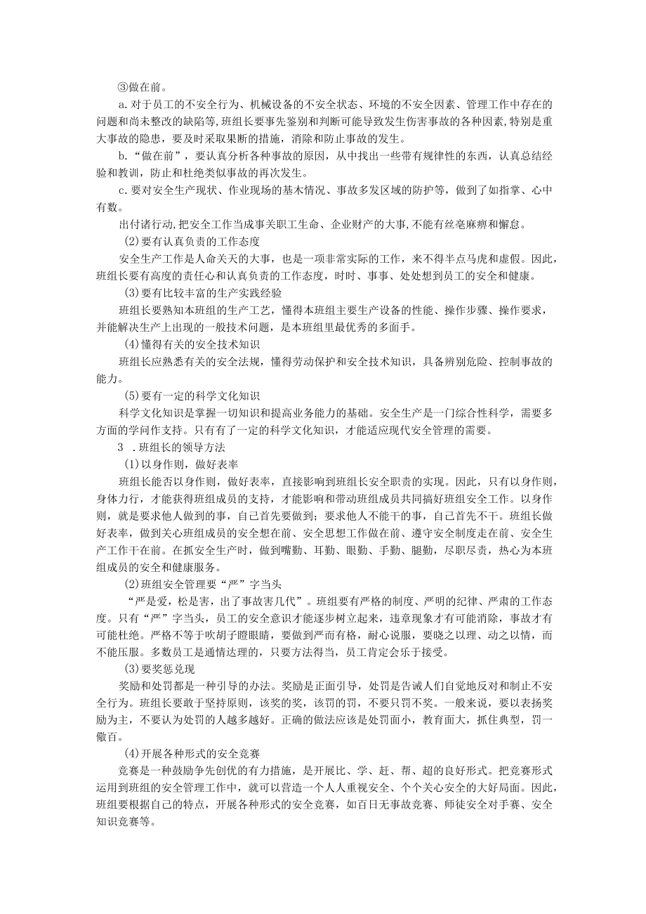 班组长的选任与教育内容解读.docx_第2页