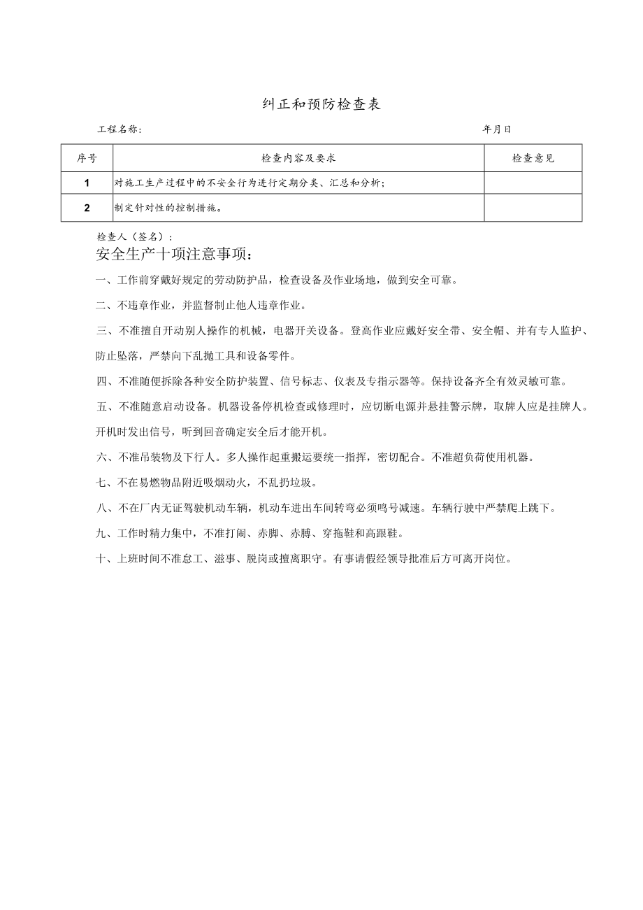 纠正和预防表式模板.docx_第3页