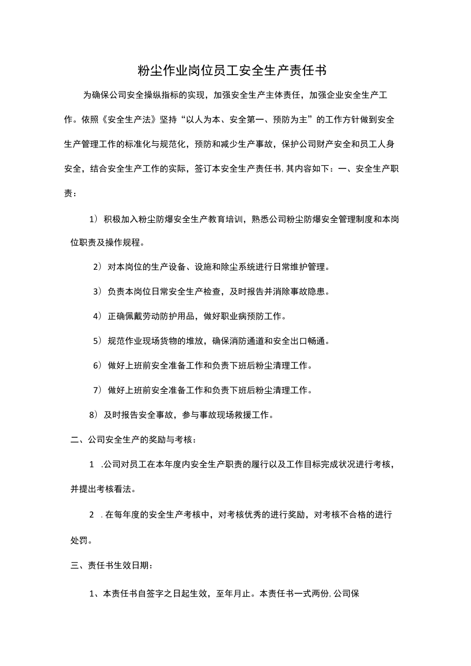 粉尘爆炸风险辨识评估和管控管理制度.docx_第1页