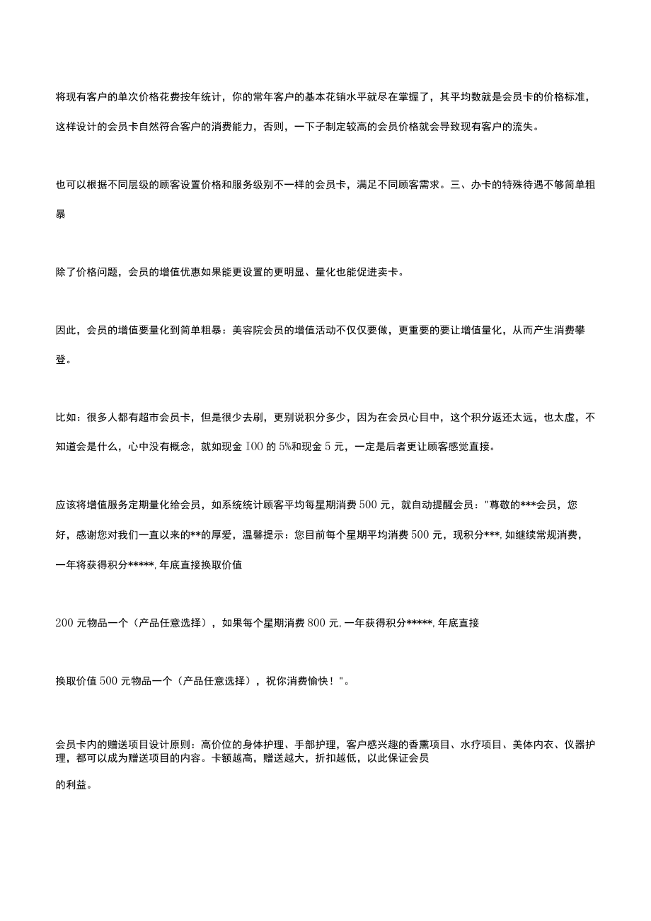 美容院冲卡活动方案分析为什么你做的冲卡活动吸不了顾客？.docx_第2页