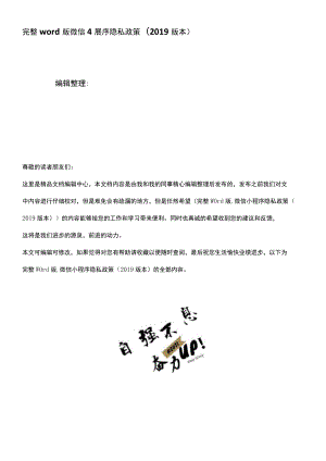 精校版微信小程序隐私政策2019版本.docx