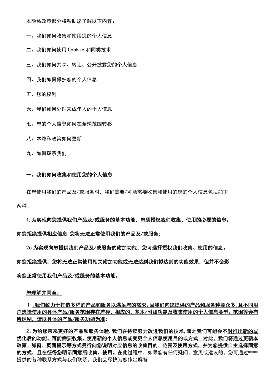 精校版微信小程序隐私政策2019版本.docx_第3页