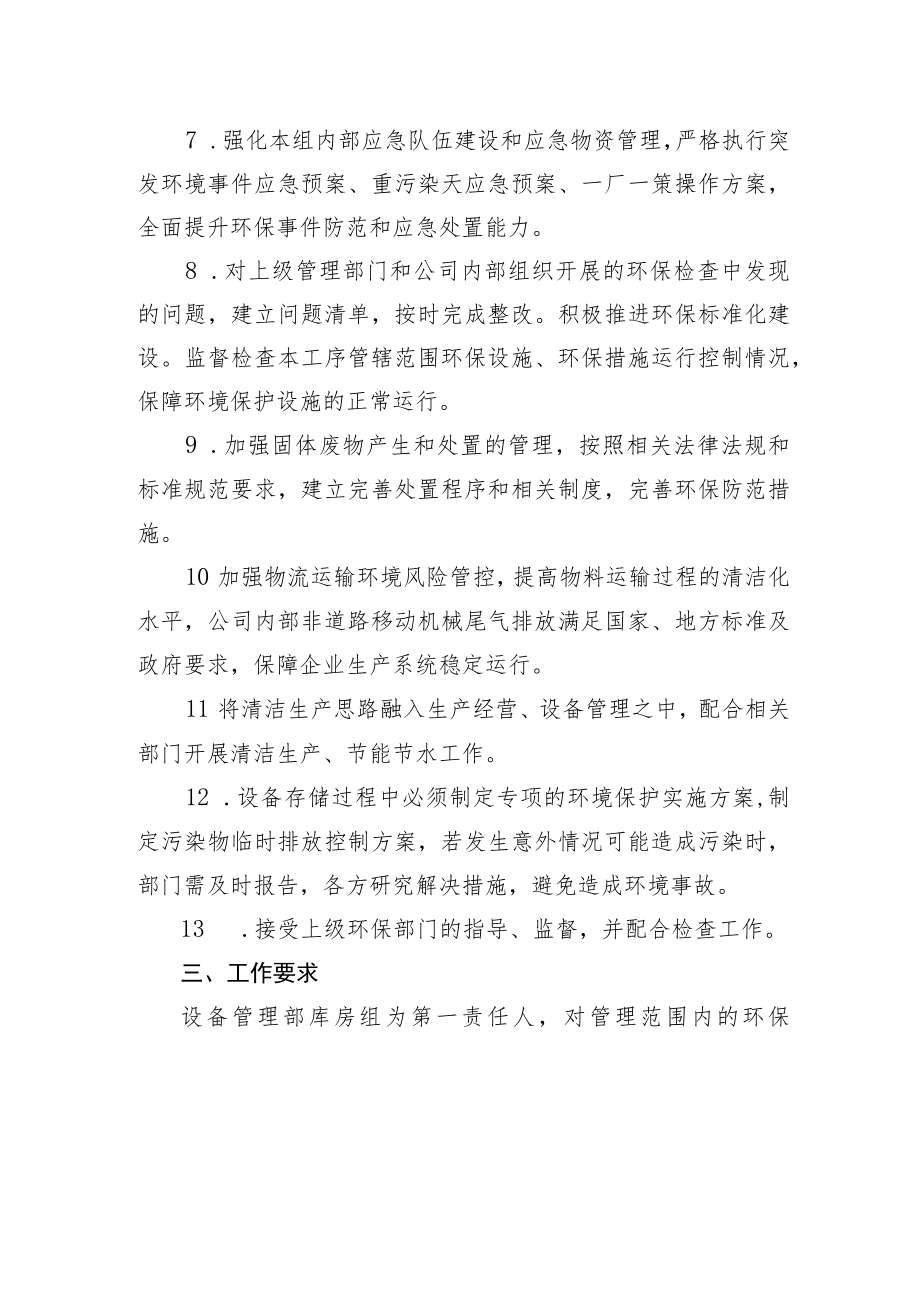 环保目标责任书模板(库房组).docx_第3页