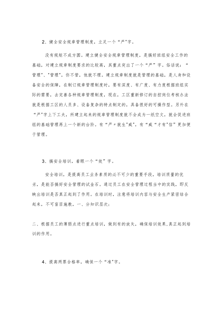 班组建设安全管理之“十字”.docx_第2页