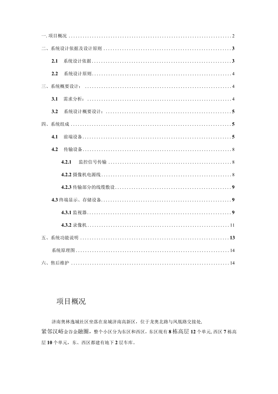 社区监控提升设计方案.docx_第2页