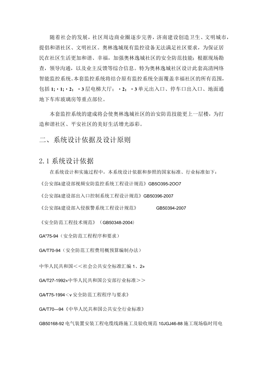 社区监控提升设计方案.docx_第3页