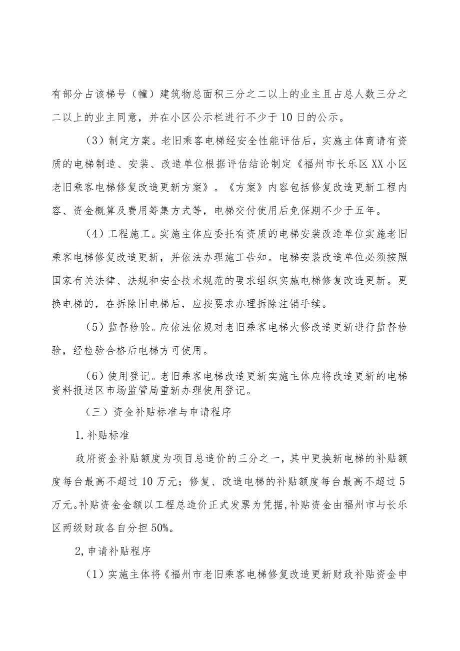 福州市长乐区推进住宅小区老旧乘客电梯修复更新改造专项行动方案.docx_第3页