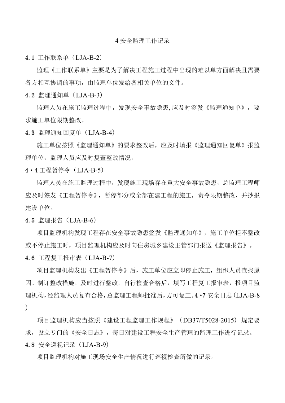 监理单位施工现场安全管理资料.docx_第2页