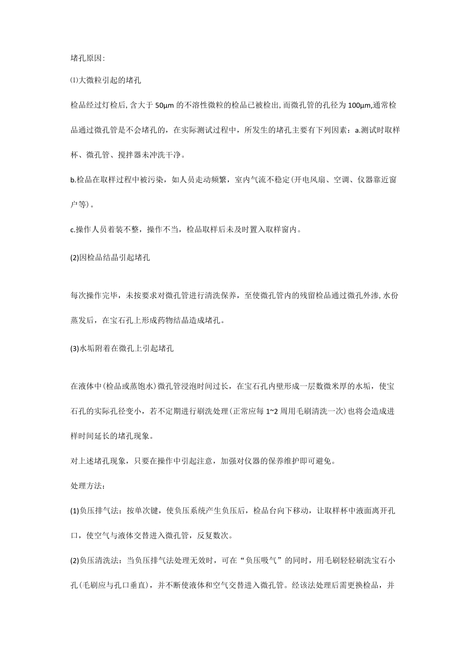 电阻法仪器的保养与维护.docx_第2页