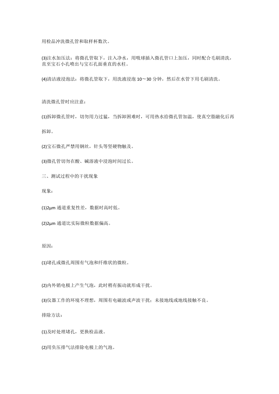 电阻法仪器的保养与维护.docx_第3页