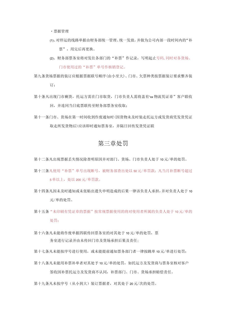 票据使用管理办法.docx_第2页