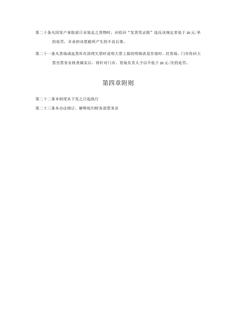 票据使用管理办法.docx_第3页