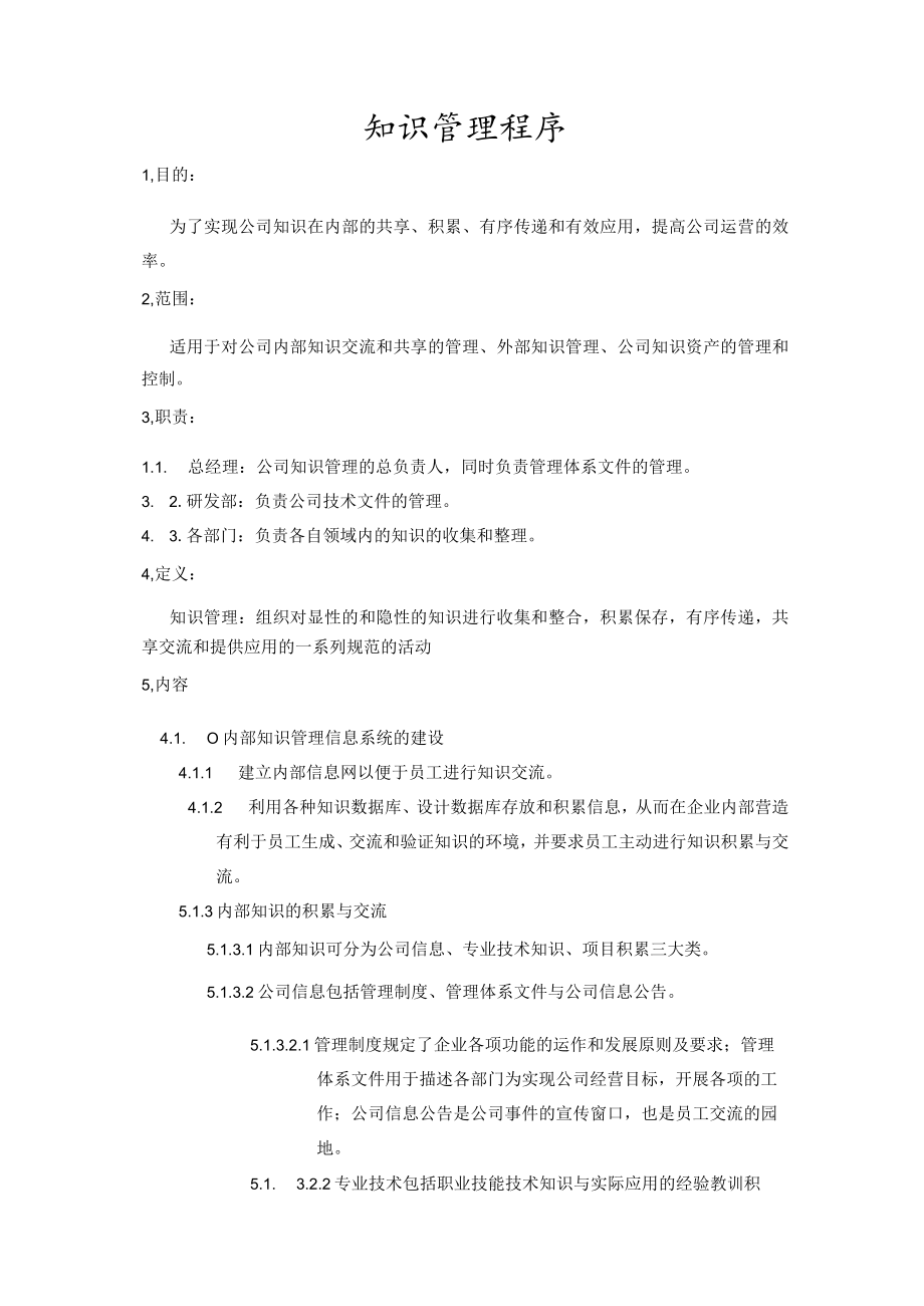 知识管理程序.docx_第1页