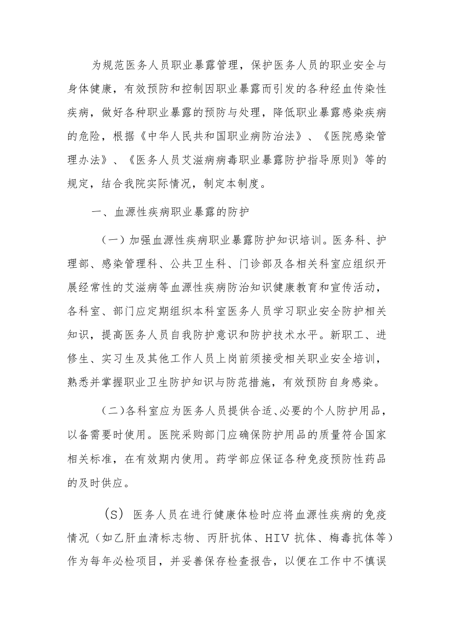 2023医院医务人员血源性疾病职业暴露防护制度.docx_第2页