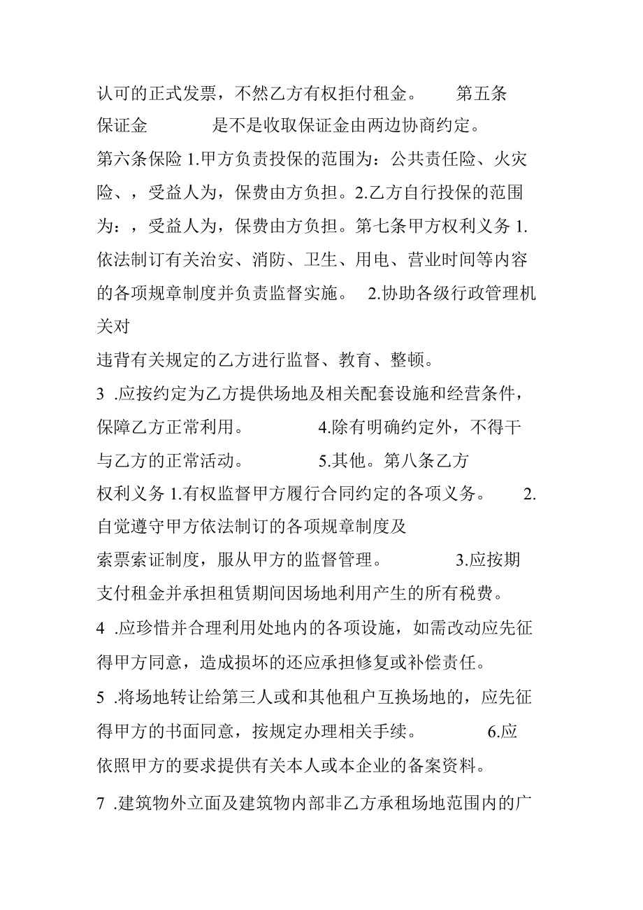 租赁合同场地租赁合同书.docx_第2页